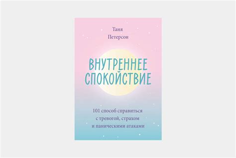 «Внутреннее спокойствие»: Как справиться с тревогой на работе