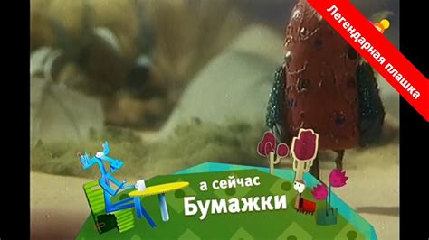 Плашка Бумажки в 16:9 - YouTube