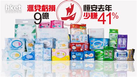 【藍籌業績】恒安去年少賺41末期息07人幣 滙兌虧損9億、料毛利率今年改善