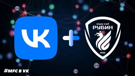 МФК "РУБИН" 2024 | ВКонтакте