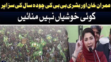 Pmln Power Show Maryam Nawaz Addresses To Jalsa Election