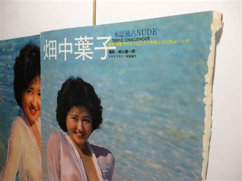 やや傷や汚れあり切り抜き 当時物 畑中葉子 独占 NUDE ヌード の落札情報詳細 Yahoo オークション落札価格検索 オークフリー