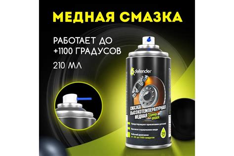 Медная смазка Defender Auto 10102 - выгодная цена, отзывы ...