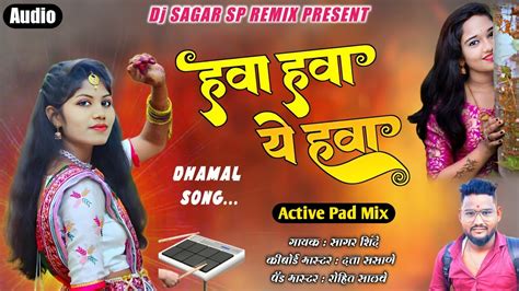 😍 हवा हवा ये हवा Hawa Hawa Ye Hawa Activepadmix Sagarshinde Dj