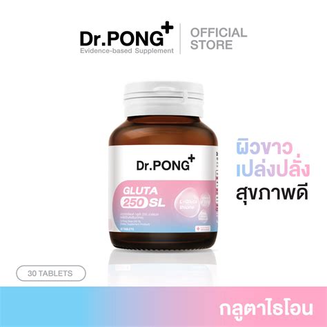 Dr PONG GLUTA 250 SL กลตาไธโอนเพอผวกระจางใส สตร Sublingual