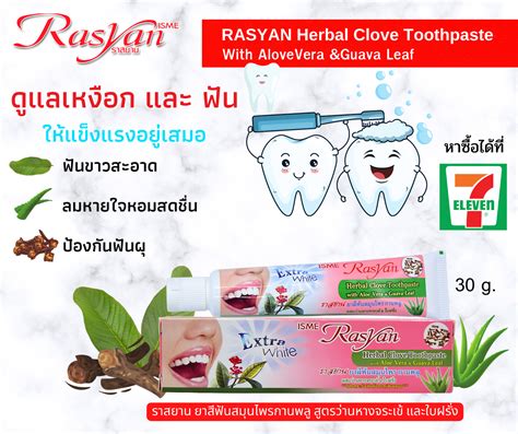 RASYAN Herbal Clove Toothpaste With Aloe Vera & Guava Leaf (30g.) - isme