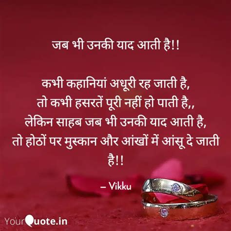 जब भी उनकी याद आती है Quotes And Writings By Vikas Kumar Yourquote