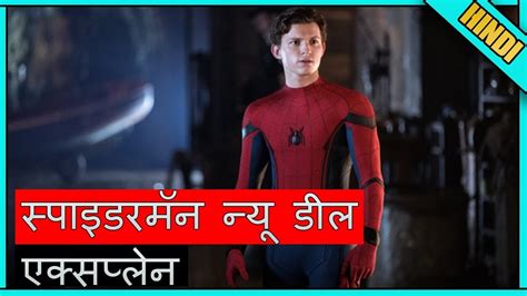 Spiderman Is Back In Mcu Explained In Hindi Youtube