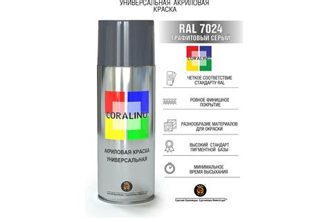 Аэрозольная краска CORALINO RAL7024 Графитовый серый С17024 - выгодная ...