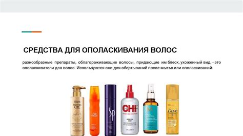 Средства по уходу за волосами - презентация онлайн
