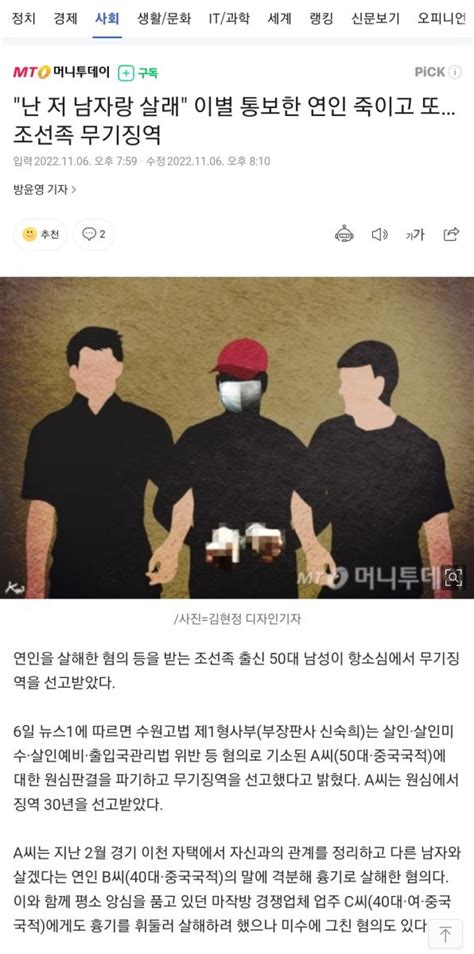 청년의꿈 이별 통보한 연인 죽인 조선족 무기징역