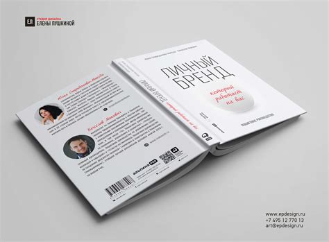 Книга «Личный бренд, который работает на вас. Пошаговое руководство ...