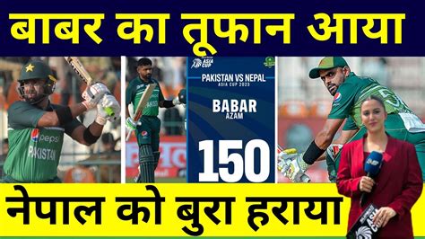 Babar Azam का तूफानी शतक आया Nepal को 1 तरफा हराया Iftikhar Ahmed