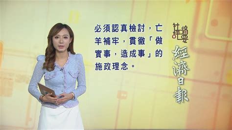 1月20日 社評摘要一 無綫新聞tvb News