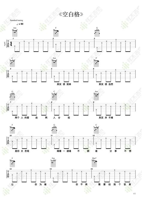 蔡健雅《空白格》吉他谱 柏通乐器