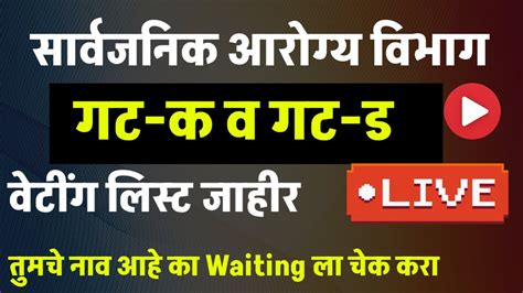 आरगय वभग गट क आण गट ड वटग लसट जहर आरगय वभग waiting