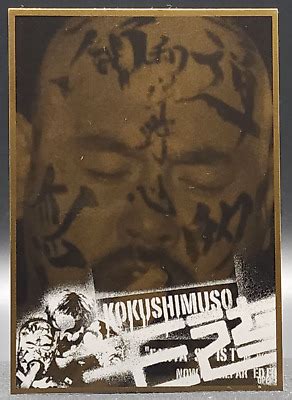 Great Muta Keiji Mutoh New Japan Pro Wrestling Japanese Card