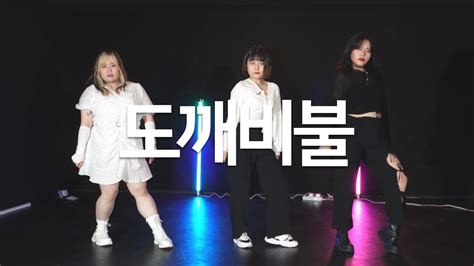 에스파 Aespa 도깨비불 Illusion 커버댄스 Dance Cover Youtube