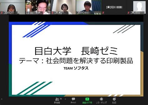 社会情報学科・長崎秀俊ゼミ3年生が東洋学園大学・八塩ゼミと合同報告会を行いました目白大学