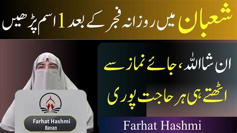 Shaban Mein Fajr Ki Namaz Ke Bad Ka Wazifa By Dr Farhat Hashmi YouTube