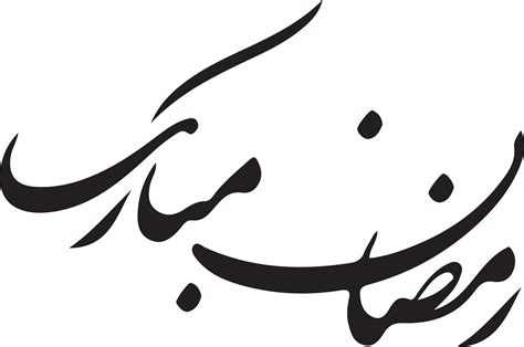 Islamic Calligraphy Free Vector 21797423 Vector Art at Vecteezy