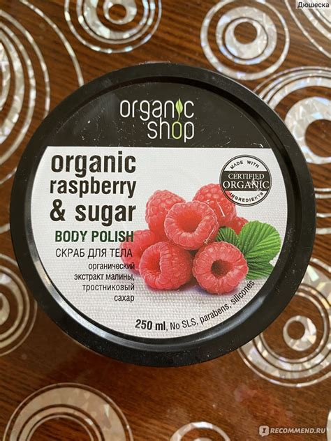 Скраб для тела ORGANIC SHOP Малиновые сливки - «Малиновые сливки от ...