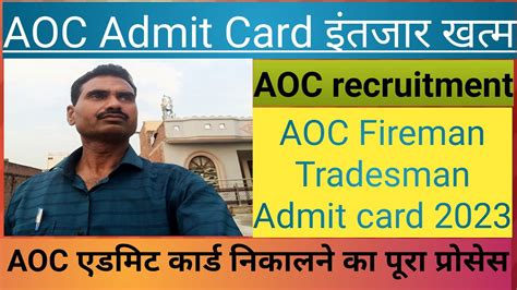 AOC Recruitment AOC Admit Card Entjar Khatm AOC Fireman Tradesman