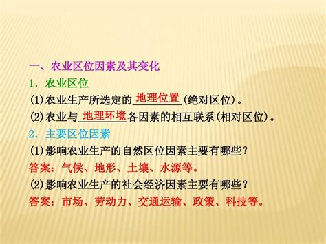 农业的区位选择2015高三一轮复习word文档在线阅读与下载无忧文档