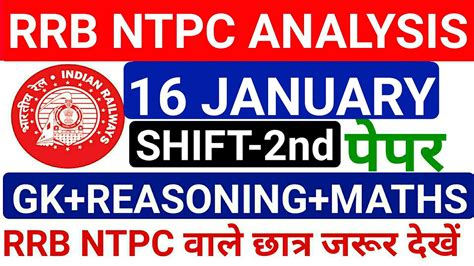 Rrb Ntpc January Nd Shift Paper Analysis Rrb Ntpc Exam Analysis