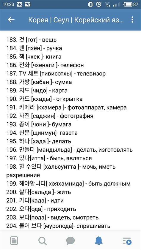 Learn Russian with this helpful screenshot