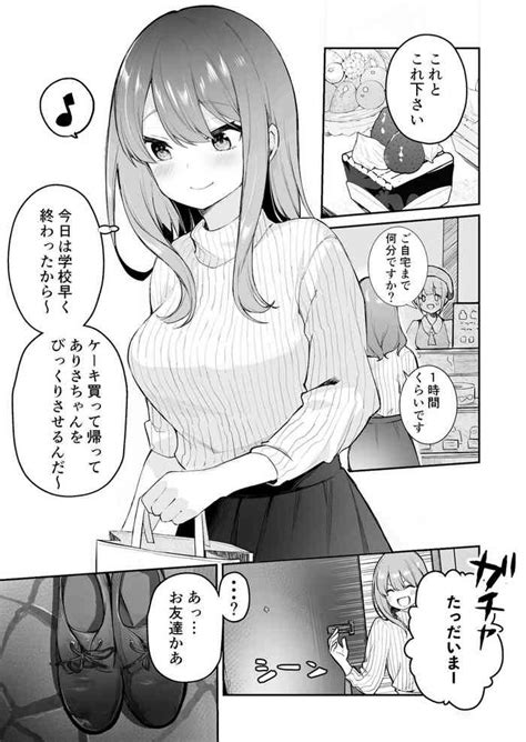 お姉ちゃんが妹にびっくりさせられる話😳⁉️ Nhentai Hentai Doujinshi And Manga