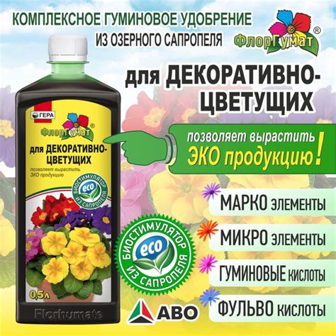 Жидкое комплексное удобрение Флоргумат ГЕРА для декоративно-цветущих ...