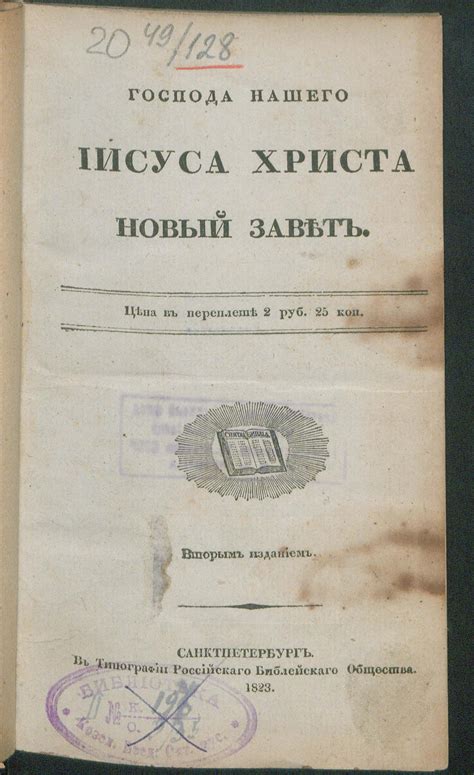 Господа нашего Иисуса Христа Новый Завет | НЭБ Книжные памятники