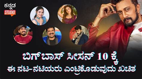 Bigg Boss Kannada Season 10 Contentents Colorskannada YouTube