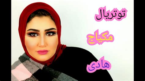 خطوات تعليم ميك اب هادى بدون عدسات Steps To Teach Quiet Makeup