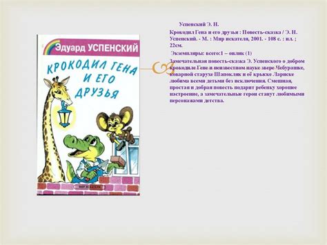 Эдуард Николаевич Успенский - презентация онлайн