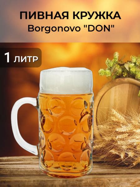 Кружка пивная Borgonovo для пива, 1000 мл - купить по низким ценам в ...