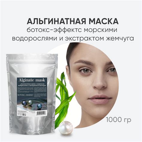 Charm Cleo Cosmetic. Альгинатные маски для кожи лица Ботокс-эффект с ...