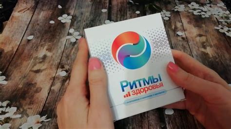 'Ритмы Здоровья' Витаминно минеральный комплекс Сибирское Здоровье ...