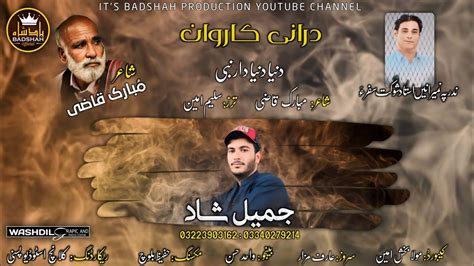 Dunya Dunya Dar Nabi Jameel Shad New Balochi Song Poet