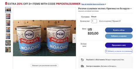 За банку $20 - Рогачевская сгущенка на eBay