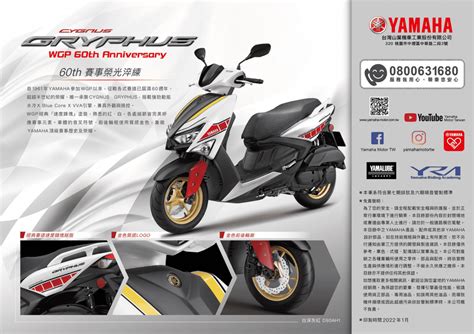 1000台官網開賣！yamaha Cygnus Gryphus六代勁戰wgp 60週年特仕版上線 癮車報