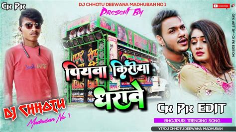 Piyawa Kiriya Dharawela Ankush Raja Dj Remix Dj Chhotu Deewana Madhuban