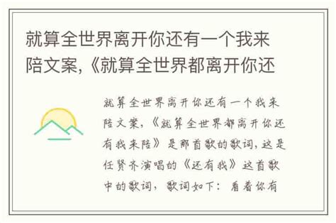 就算全世界离开你还有一个我来陪文案《就算全世界都离开你还有我来陪》是那首歌的歌词 兔宝宝游戏网