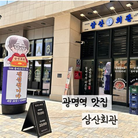 광명역맛집 일직동 삼산회관 돼지김치구이 한식 후기 네이버 블로그