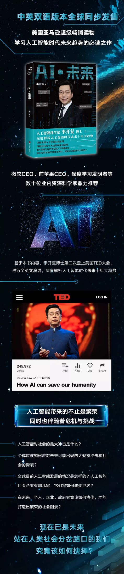 新华荐品 Ai·未来（李开复博士深度解析人工智能未来十年大趋势） 未来人类