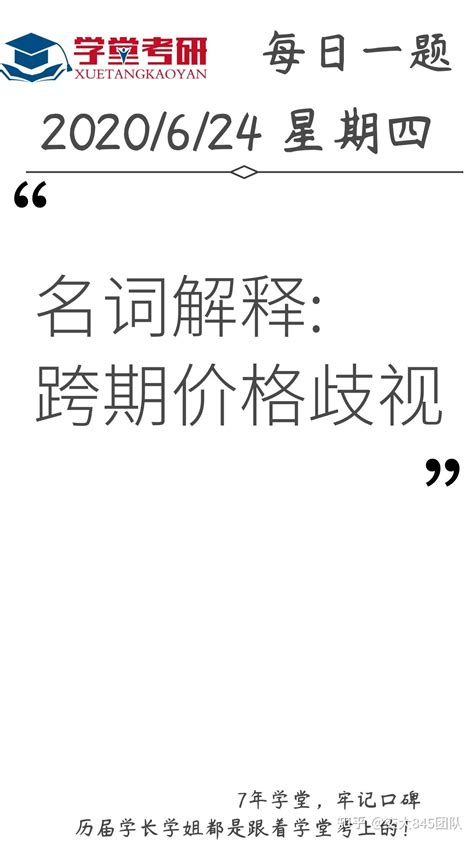 22级西安交通大学经济学845考研～～～6 24学堂845每日一题√～～价格歧视 知乎