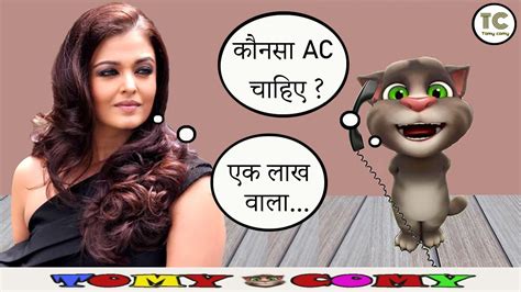 Aishwarya Rai Vs Billu Funny Call Video ऐश्वर्या राय Vs बिल्लू