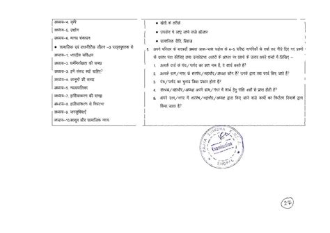 Mp Board 8th Syllabus 2025 Mpbse Class 8 Syllabus Pdf In Hindi And