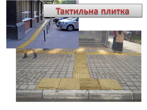 Презентація "Тротуарна плитка"